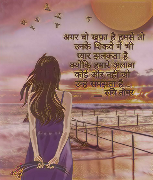 Hindi Thought by Ruchi Singh Tomar : 111551969