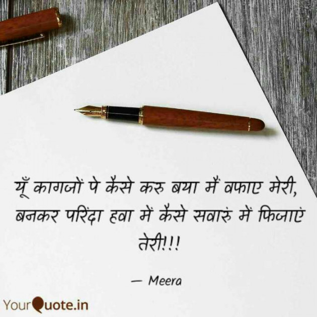 Hindi Quotes by Meera : 111552112