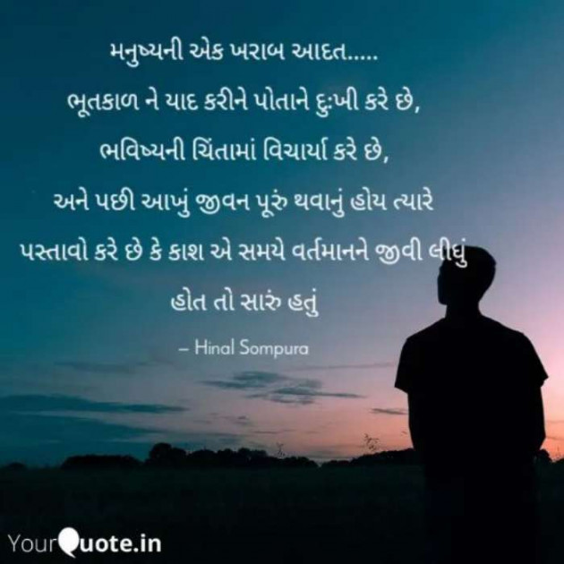 Gujarati Quotes by Hinal Somapura : 111552134