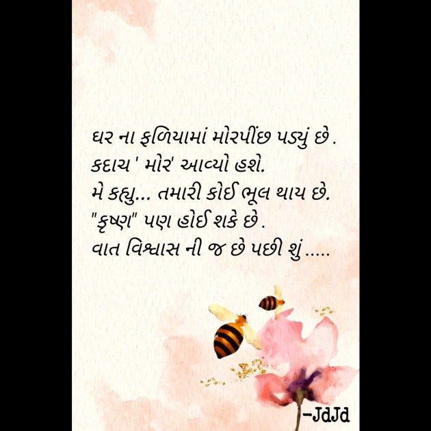 Gujarati Thought by Jaydip : 111552154
