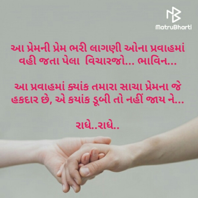 Gujarati Romance by Bhavesh ( Bhavin ) Thakor : 111552223