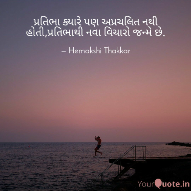 Gujarati Motivational by Hemakshi Thakkar : 111552358