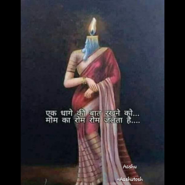 Hindi Thought by Aashutosh : 111552422