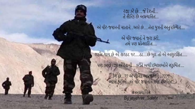 Gujarati Poem by jayshree Satote : 111552491