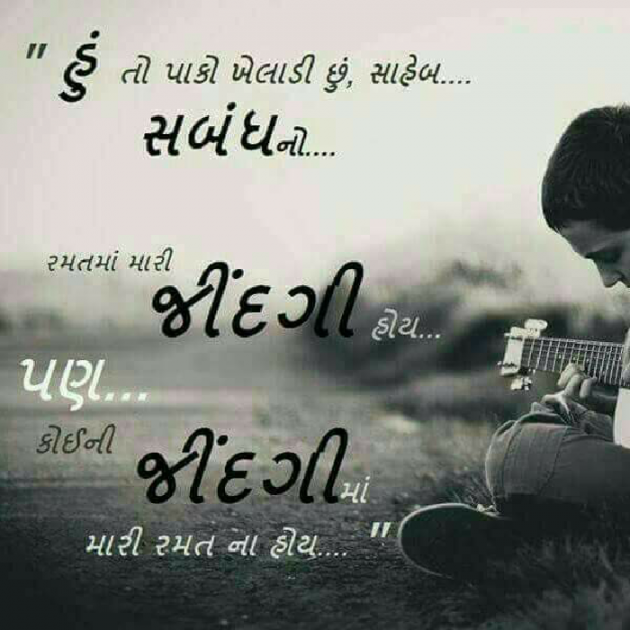 Gujarati Motivational by Kamal : 111552492