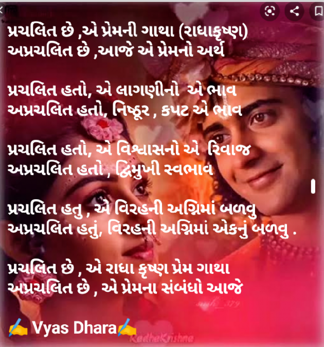 Gujarati Poem by Vyas Dhara : 111552530