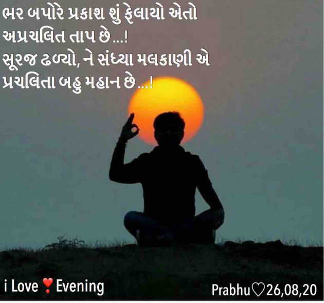 Gujarati Blog by પ્રભુ : 111552608
