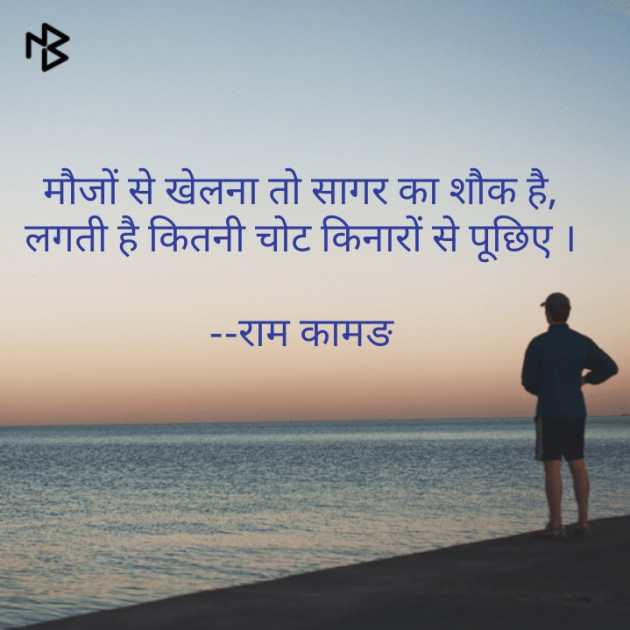 Hindi Shayri by राम कामङ : 111552623