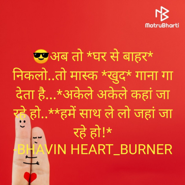 Hindi Thought by BHAVIN HEART_BURNER : 111552641