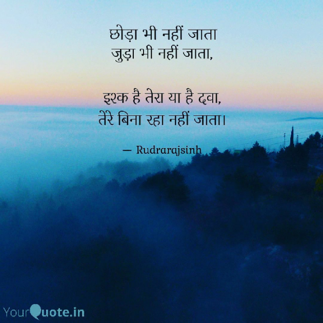 Hindi Shayri by Rudrarajsinh : 111552696