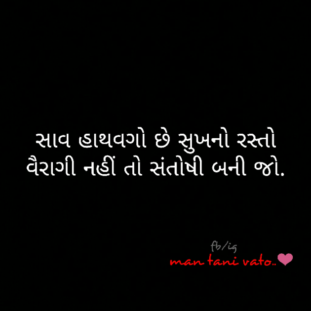 Gujarati Shayri by Harsh : 111552782