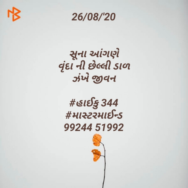 Gujarati Hiku by Mastermind : 111552799