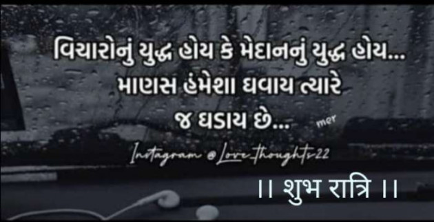 Gujarati Good Night by Kalpesh Joshi : 111552803