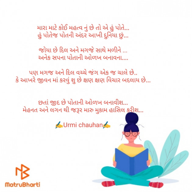 Gujarati Motivational by Urmi Chauhan : 111552808