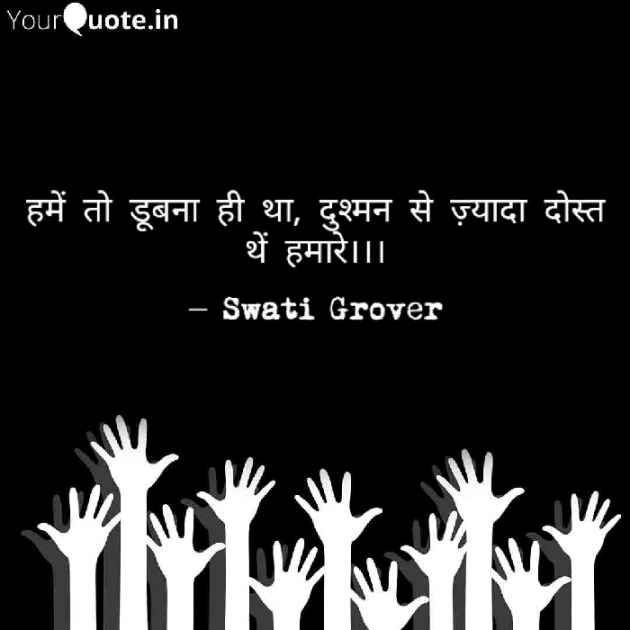 Hindi Thought by Swati Grover : 111552810