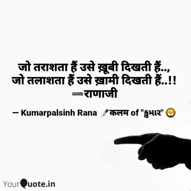 English Shayri by KUMARPALSINH RANA : 111552830