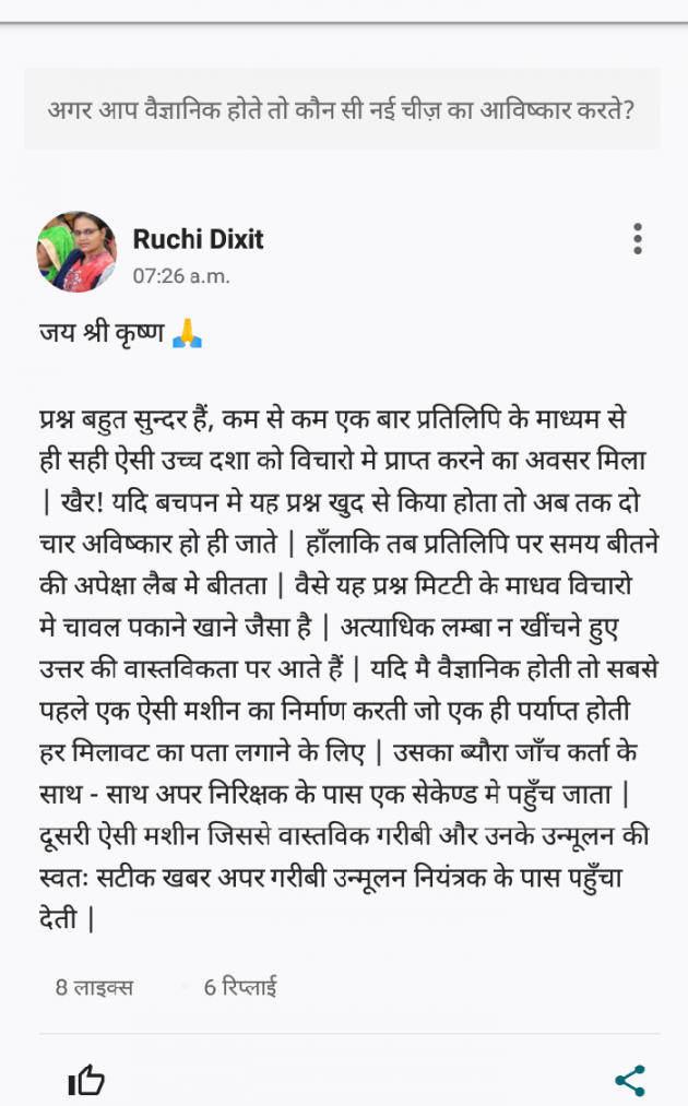 Hindi Thought by Ruchi Dixit : 111552986