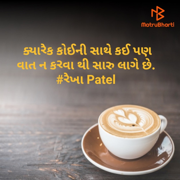 Gujarati Quotes by Rj Tada : 111552989