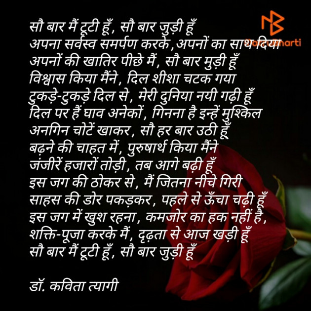 Hindi Poem by Dr kavita Tyagi : 111553047