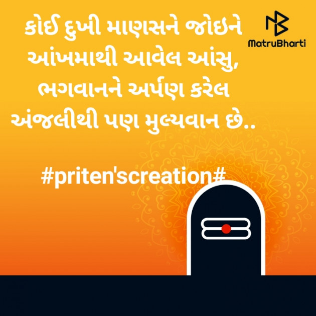 Gujarati Quotes by Priten K Shah : 111553079