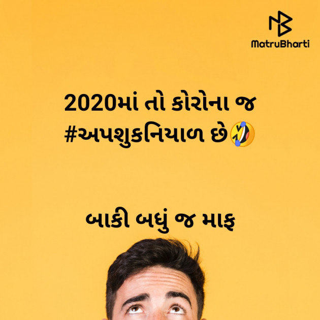 Gujarati Jokes by RajNikant PaTel : 111553080