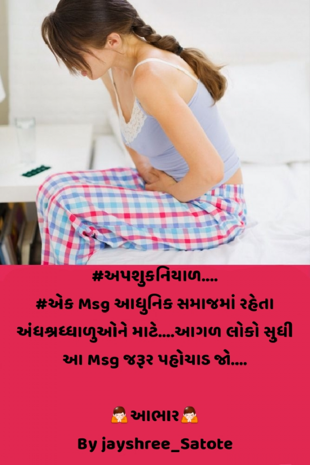 Gujarati Motivational by jayshree Satote : 111553090