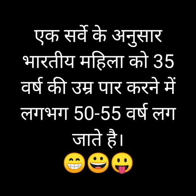 Hindi Funny by Manish Jogi : 111553136