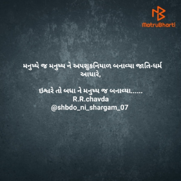 Gujarati Shayri by Riddhi Chavda : 111553168