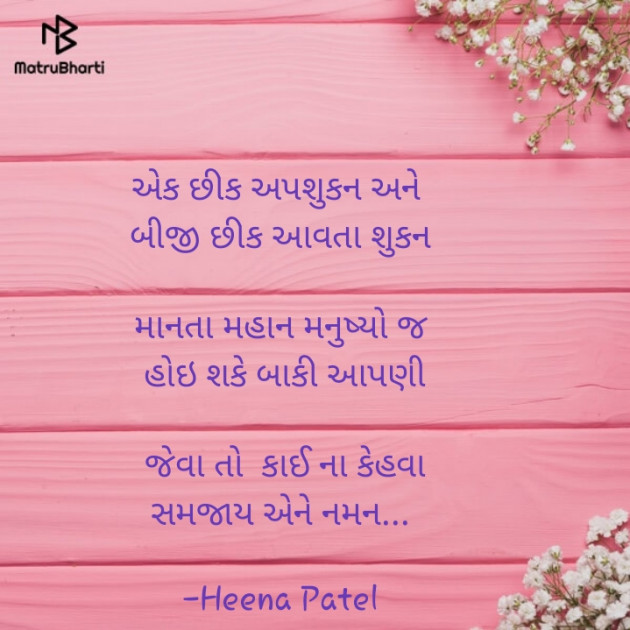 Gujarati Motivational by Heena Patel : 111553171
