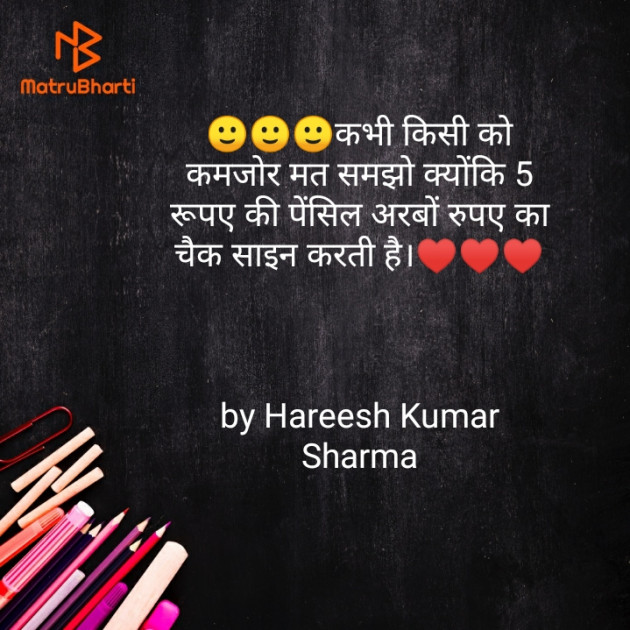 Hindi Blog by Hareesh Kumar Sharma : 111553180