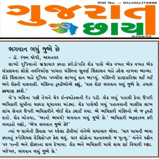 Gujarati Microfiction by Dr. Ranjan Joshi : 111553233