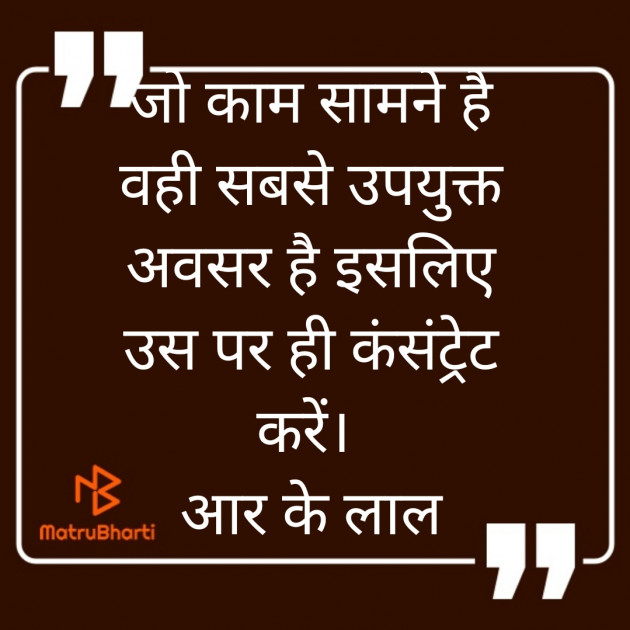 Hindi Quotes by r k lal : 111553245