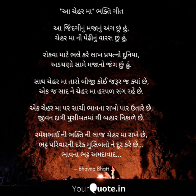 Gujarati Religious by Bhavna Bhatt : 111553262