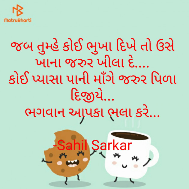 Gujarati Quotes by Sahil Sarkar : 111553288