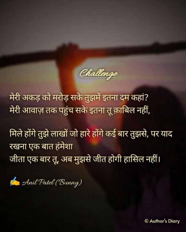 English Poem by Anil Patel_Bunny : 111553295