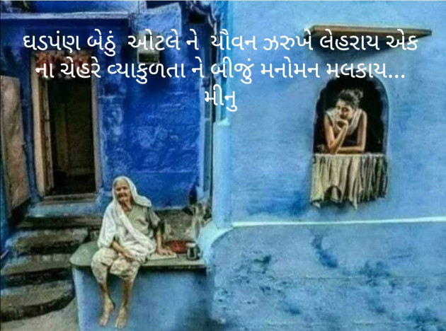 Gujarati Motivational by Meena Parmar : 111553329