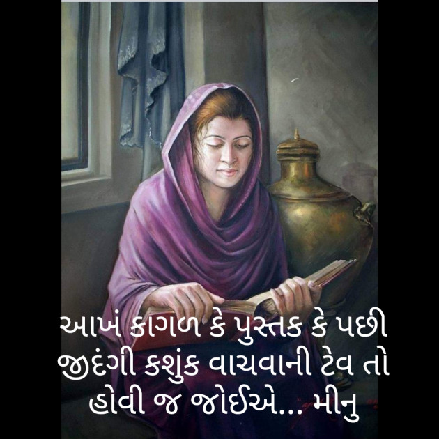 Gujarati Motivational by Meena Parmar : 111553345