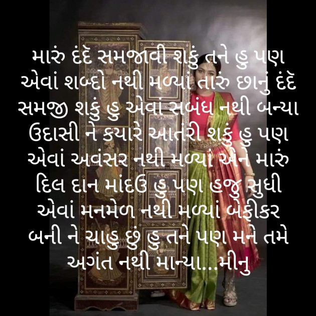 Gujarati Microfiction by Meena Parmar : 111553375