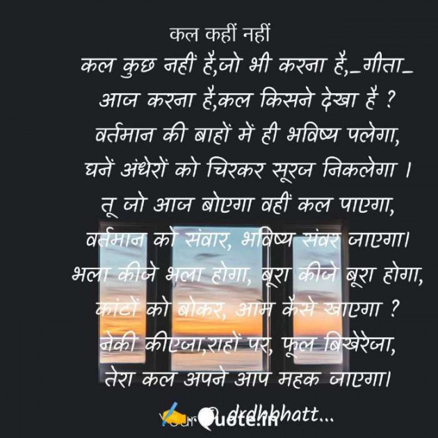 Hindi Poem by Dr. Damyanti H. Bhatt : 111553387