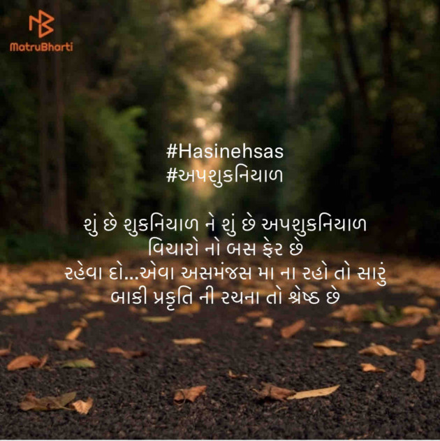 Gujarati Quotes by Hasin Ehsas : 111553411