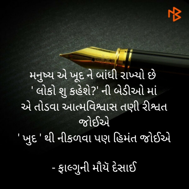 Gujarati Motivational by Falguni Maurya Desai _જીંદગી_ : 111553436