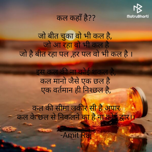 Hindi Poem by Amit Raj : 111553431