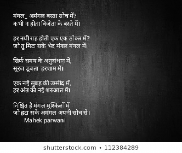 Hindi Poem by Mahek Parwani : 111553453