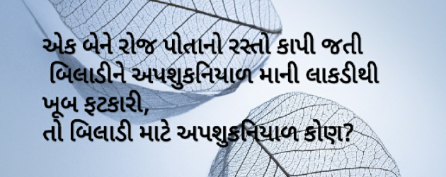 Gujarati Thought by Rita Chaudhari : 111553458