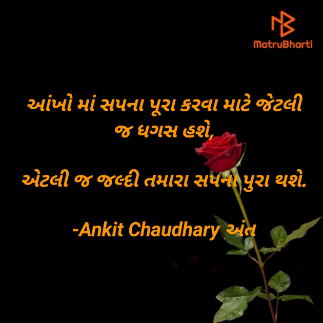 Gujarati Motivational by Ankit Chaudhary શિવ : 111553484