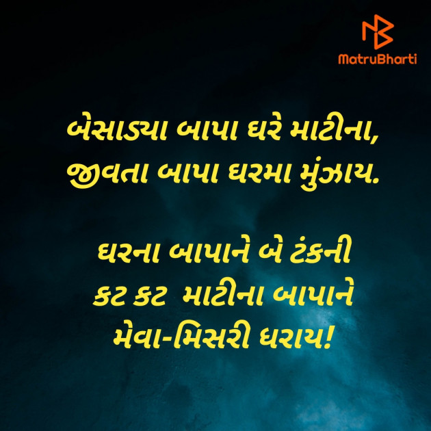 Gujarati Motivational by Divyesh Parmar : 111553499