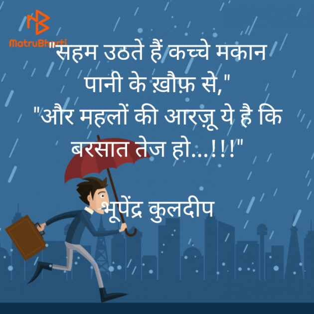 Hindi Thought by Bhupendra Kuldeep : 111553522