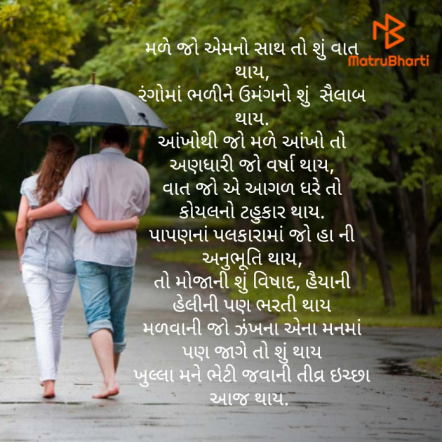 Gujarati Poem by Paresh Bhajgotar : 111553548