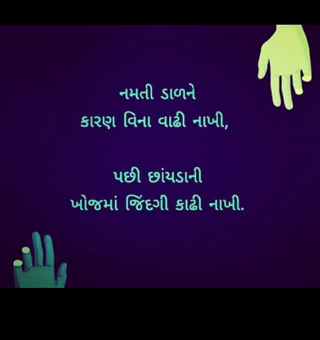 Gujarati Religious by Vijay Shah : 111553553
