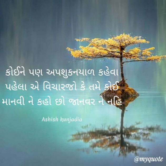 Gujarati Motivational by Ashish Kunjadia : 111553583